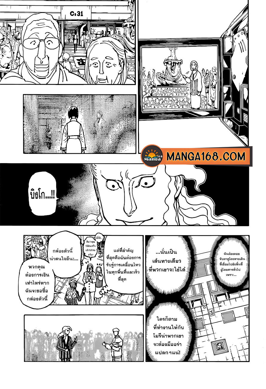 Hunter x Hunter ตอนที่391 (6)