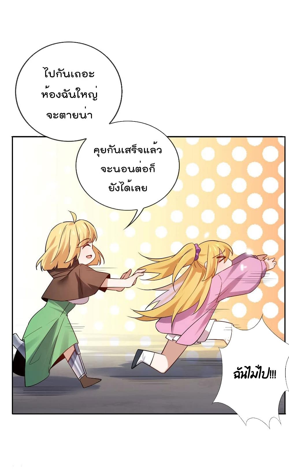 My Eschatological Lady ตอนที่ 88 (9)