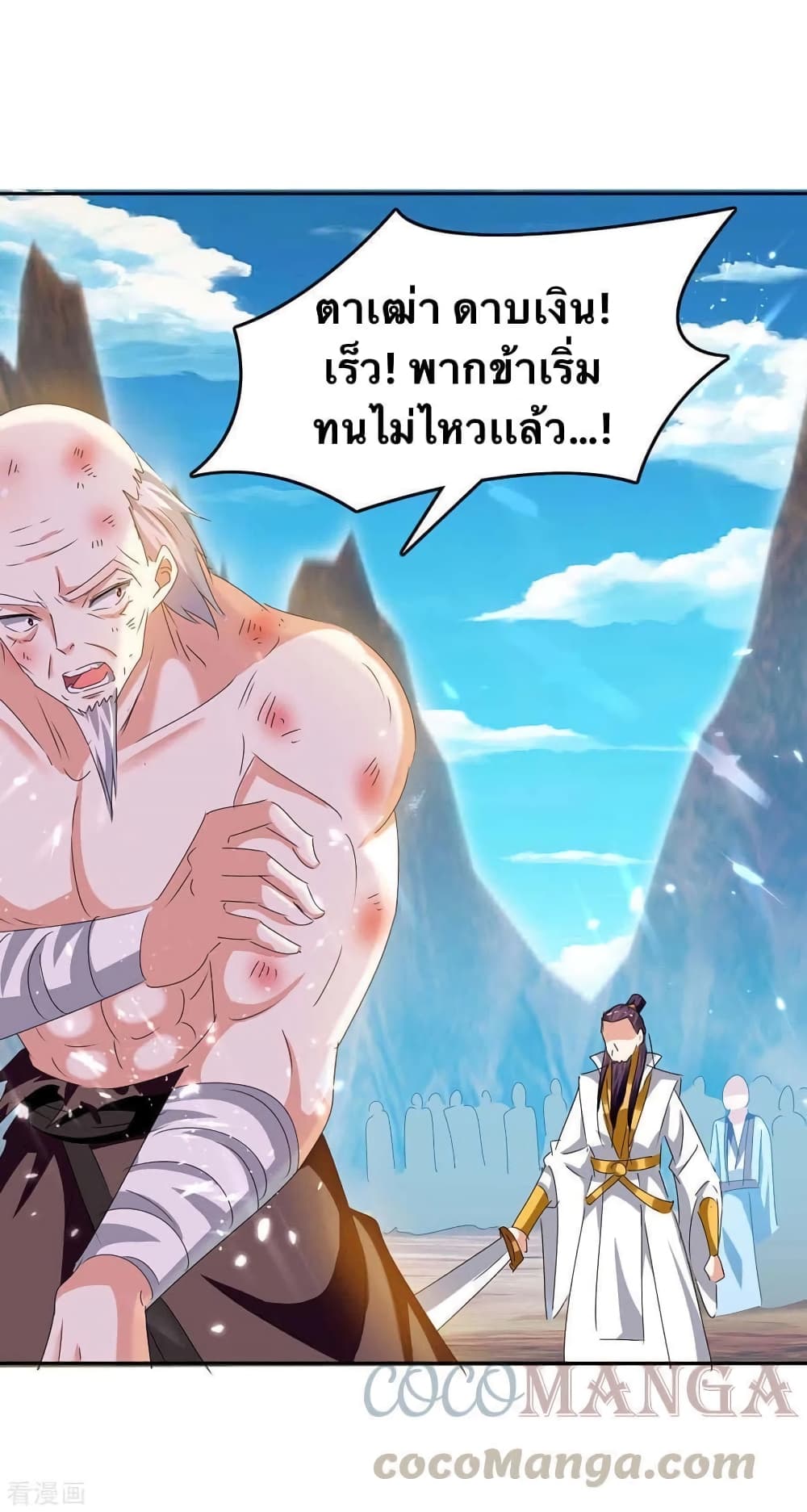 Strongest Leveling ตอนที่ 249 (7)