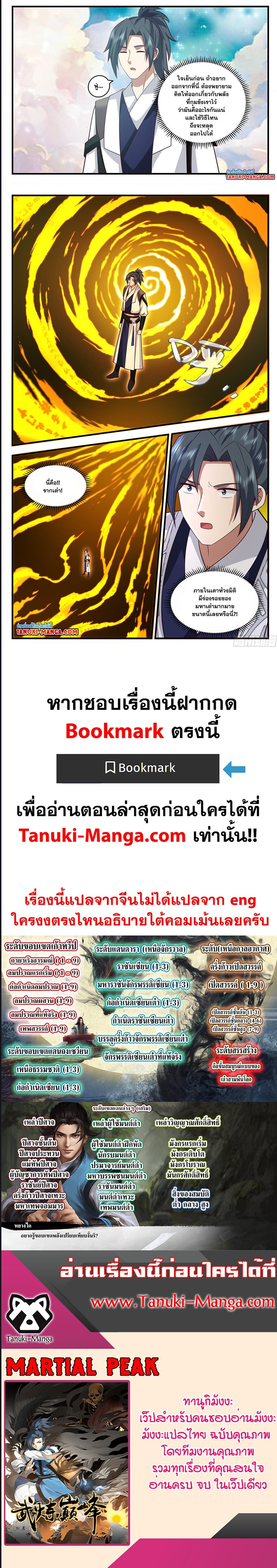 Martial Peak เทพยุทธ์เหนือโลก ตอนที่ 3501 (8)