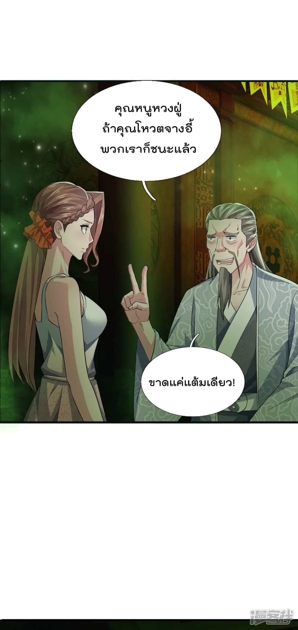 The Great Venerable Demon Has Returned ตอนที่ 31 (18)