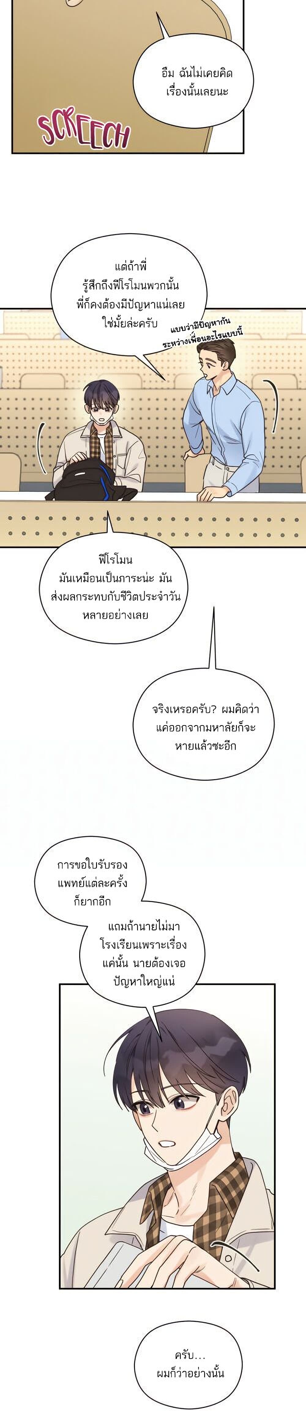 Omega Complex ตอนที่ 14 (5)