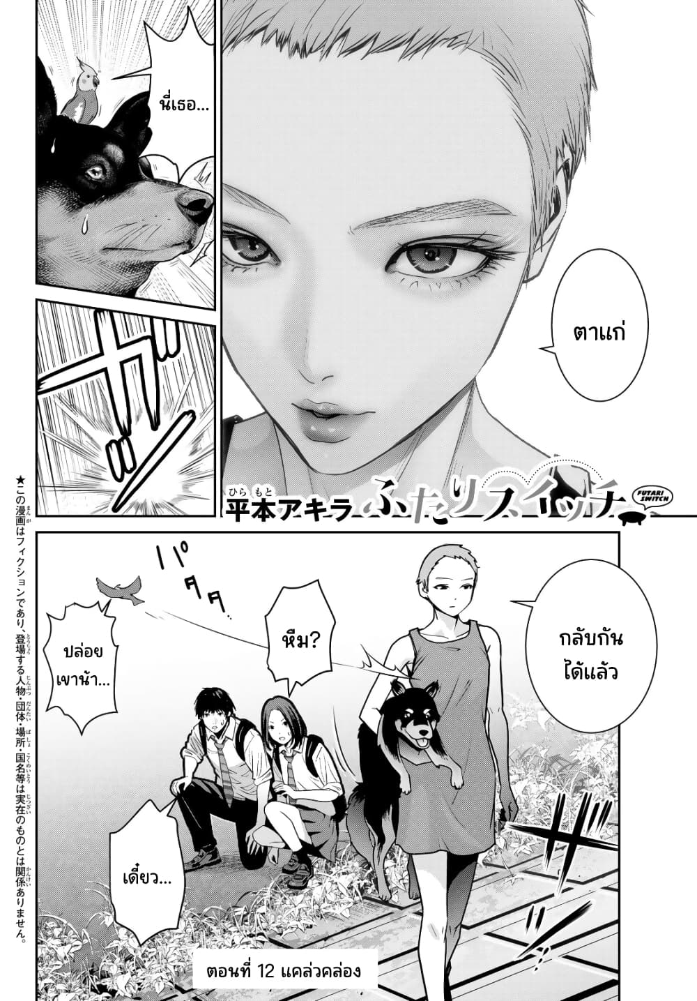 Futari Switch ตอนที่ 12 (1)