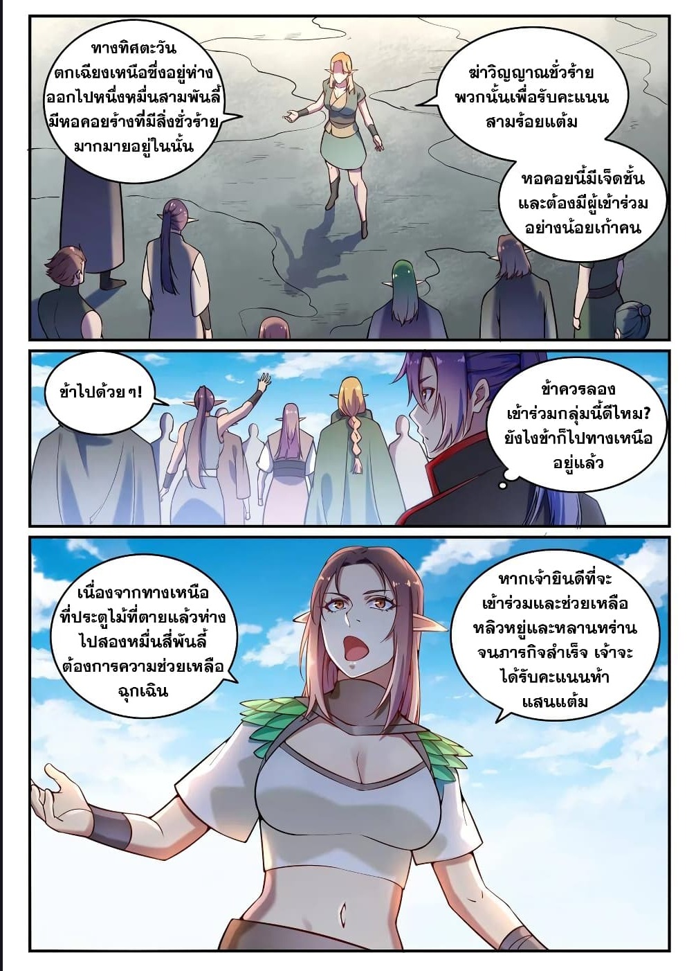 Bailian Chengshen ตอนที่ 593 (5)