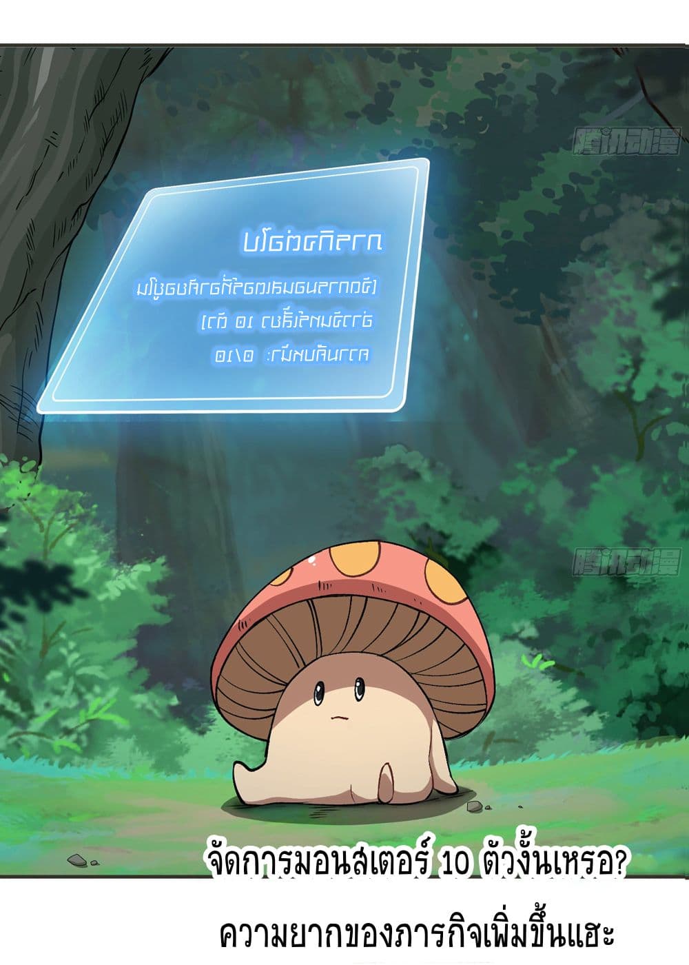 Mushroom Brave ตอนที่ 15 (6)