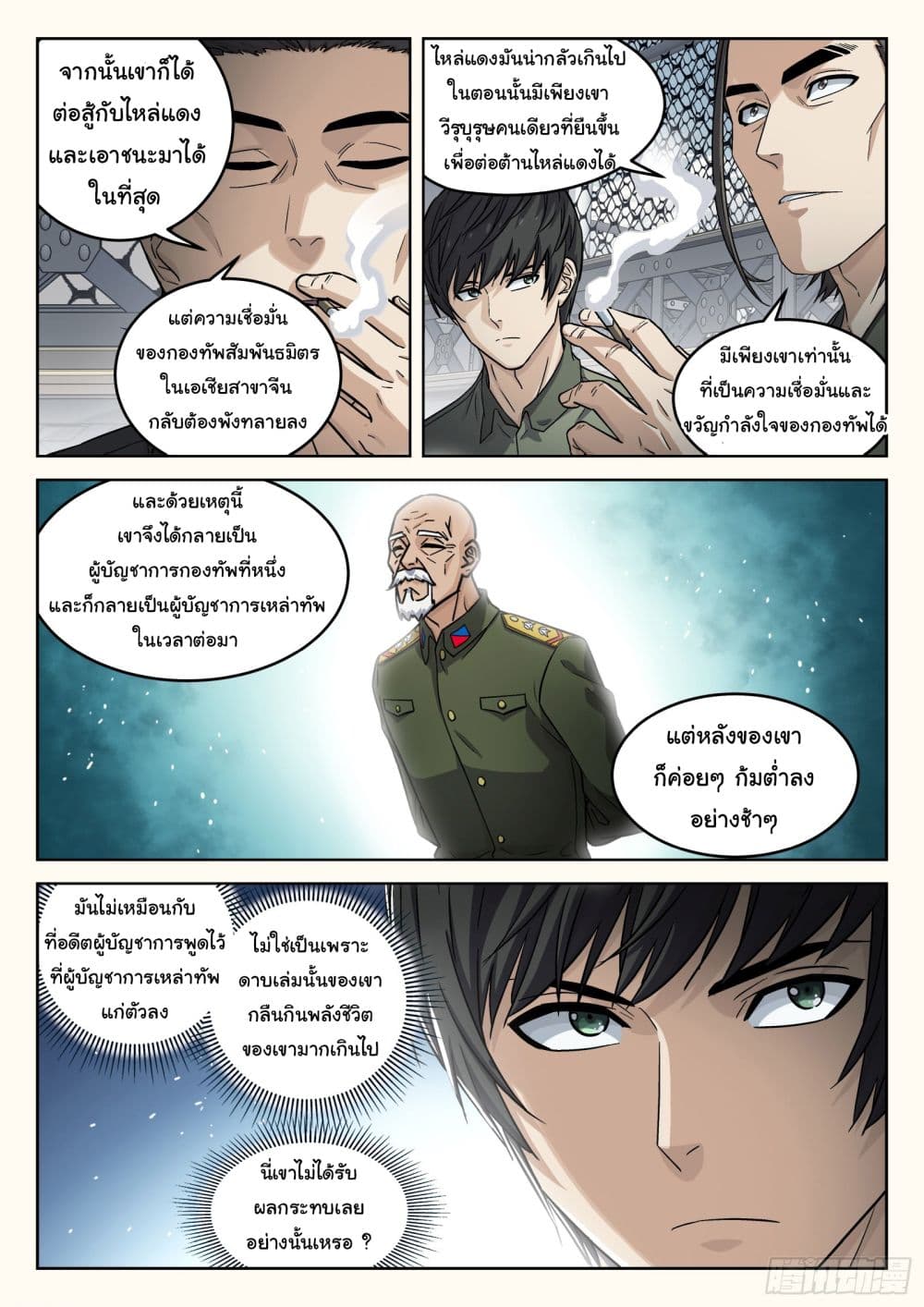 Beyond The Sky ตอนที่ 104 (10)