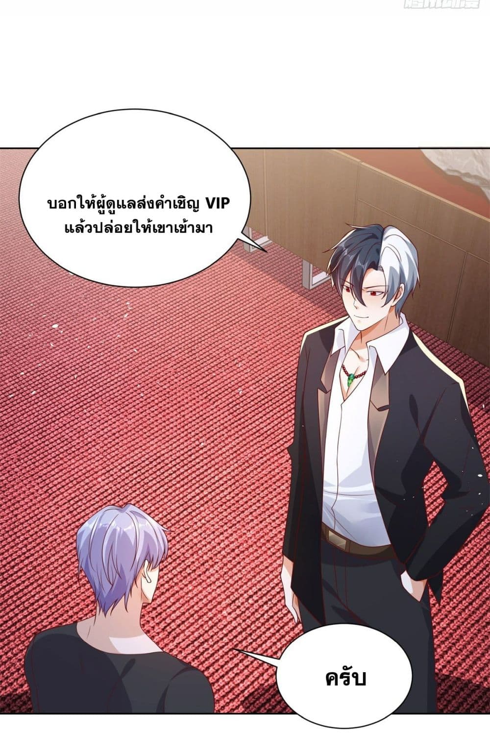 Sorry, I’m A Villain ตอนที่ 32 (21)