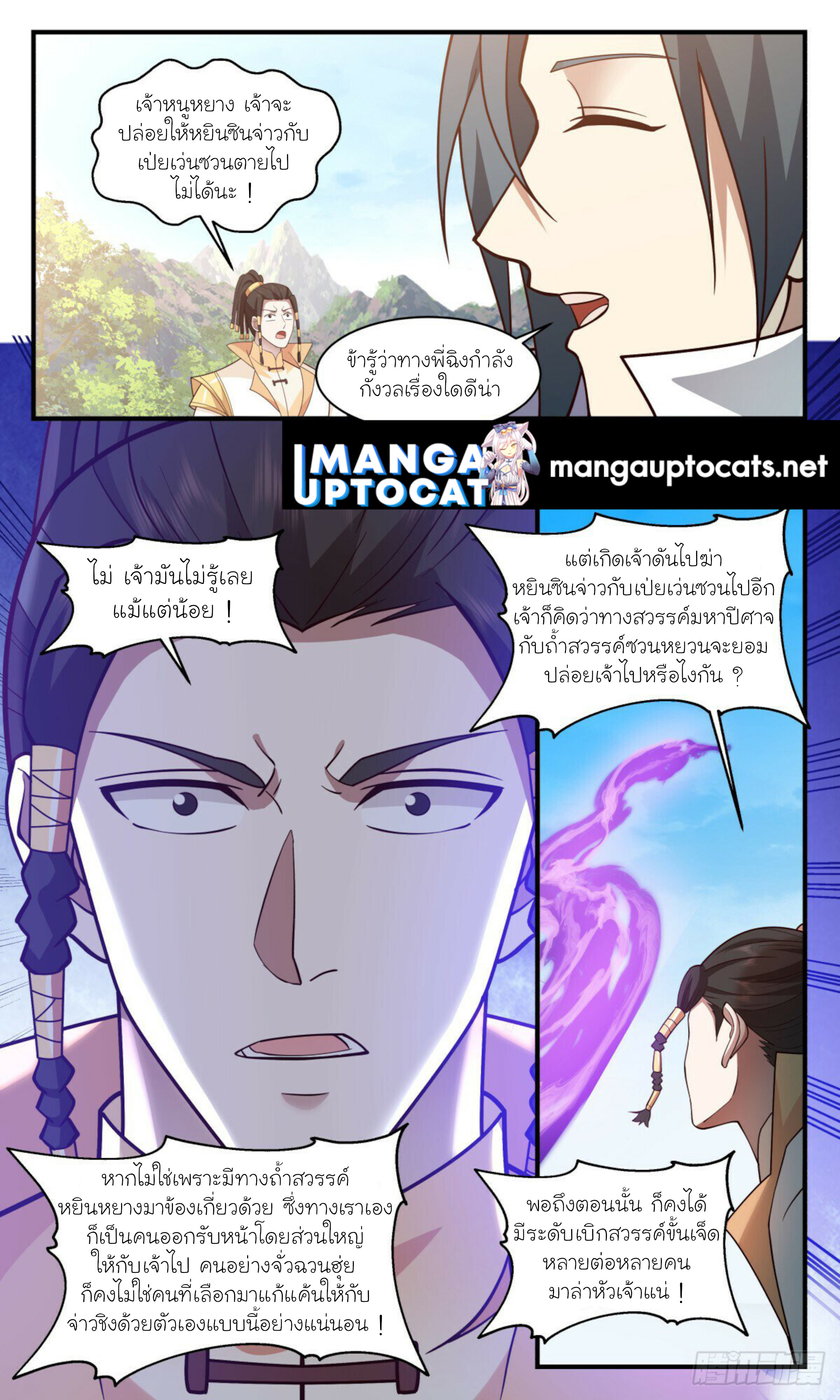 Martial Peak เทพยุทธ์เหนือโลก ตอนที่ 2880 (11)