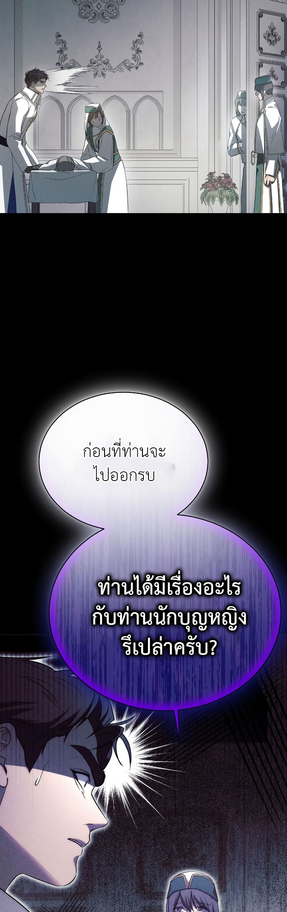 The Fake Saintess Awaits Her Exit ตอนที่ 3 (28)