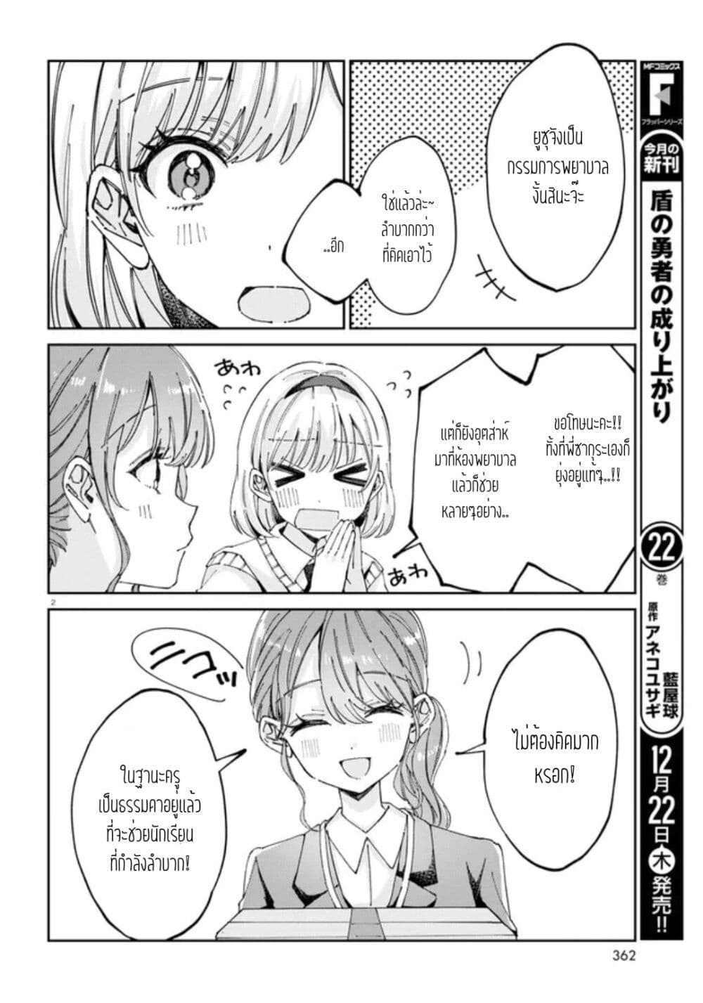 Hokenshitsu wa Futarikiri ตอนที่ 6 (2)