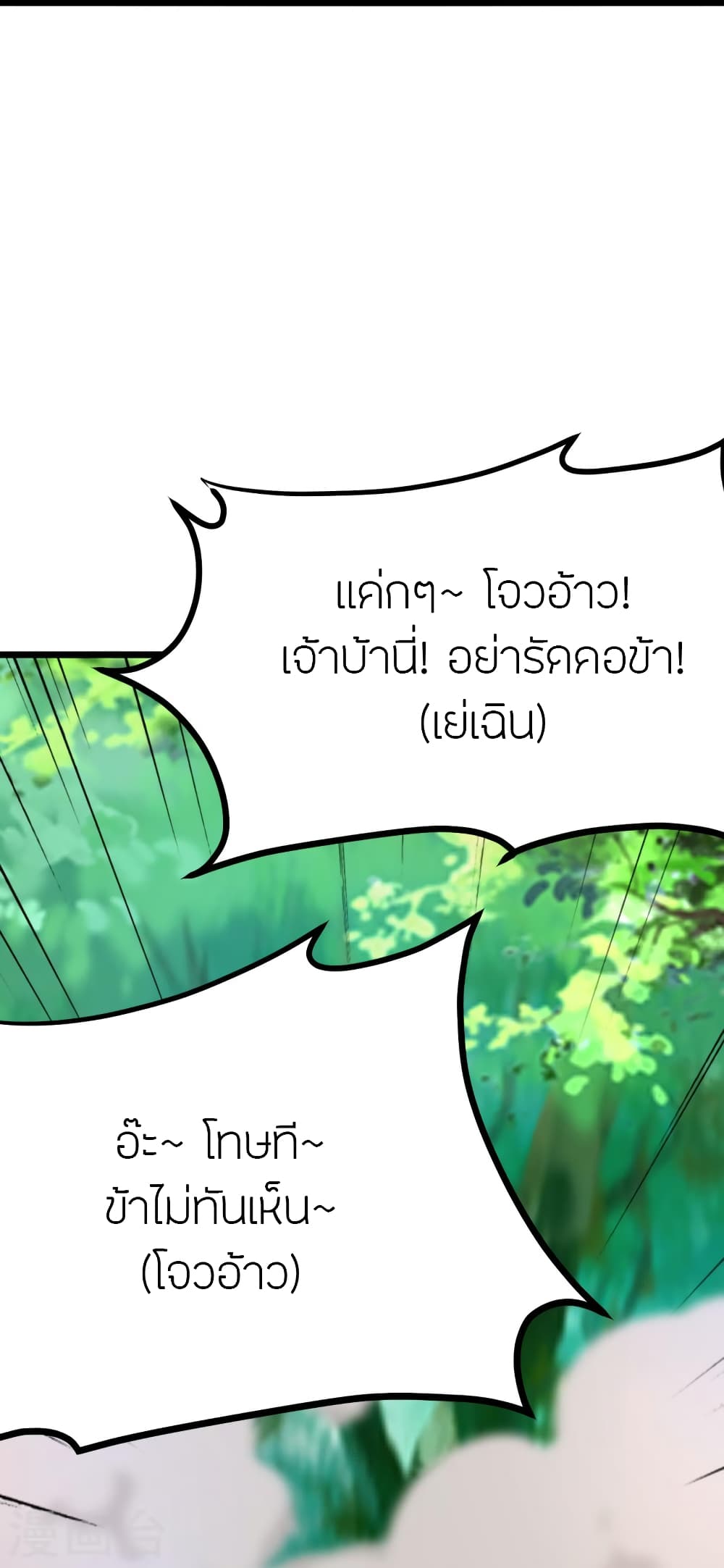 Banished Disciple’s ตอนที่ 436 (65)