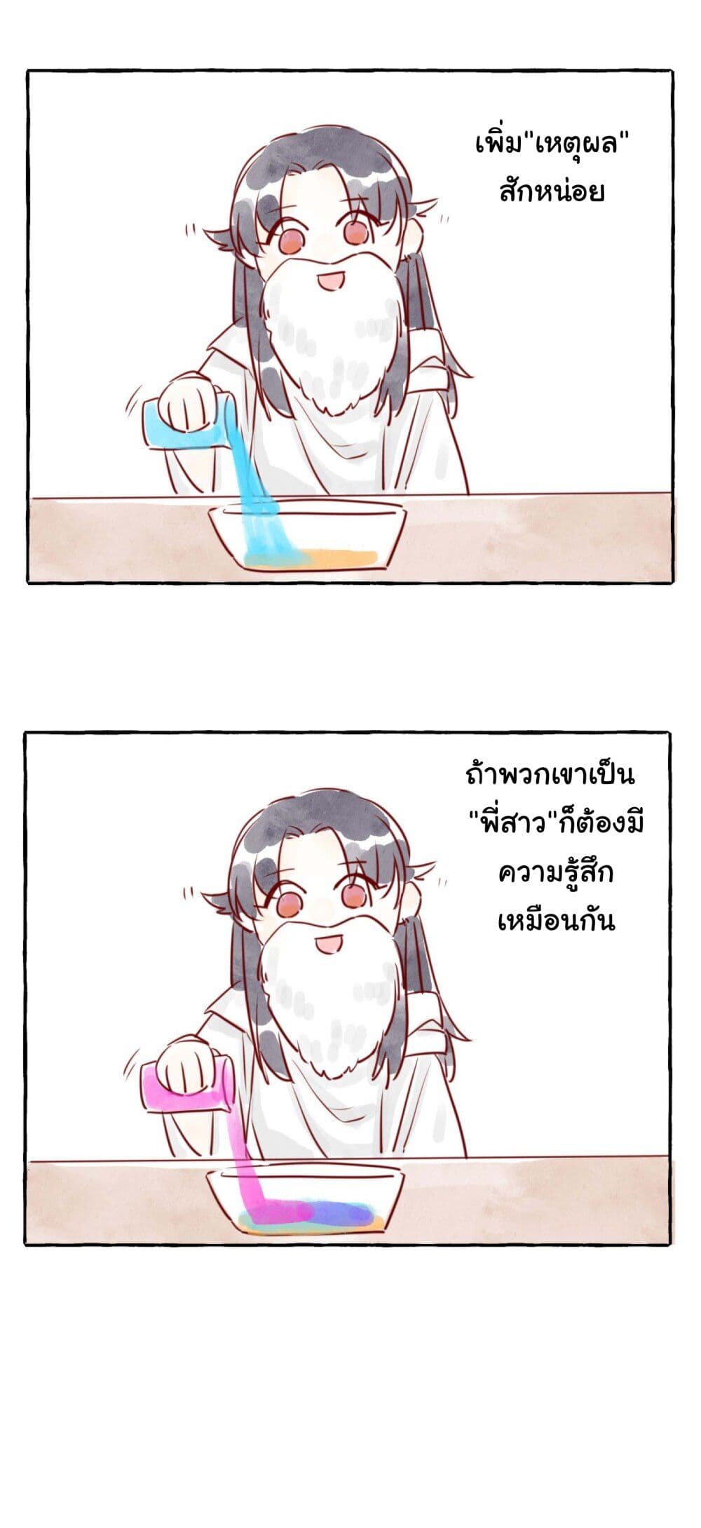 Straight Girl Trap ตอนที่ 0 (2)