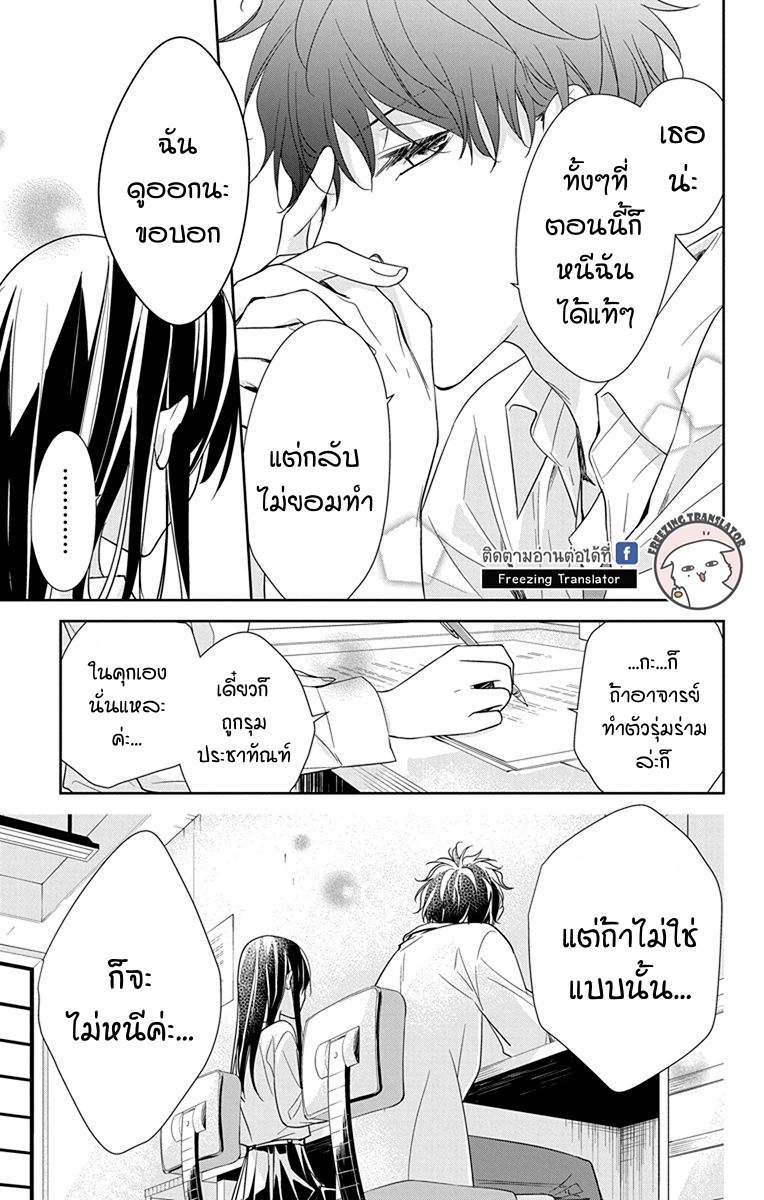 Tsuiraku JK to Haijin Kyoushi Ch.20 [TH] (15)