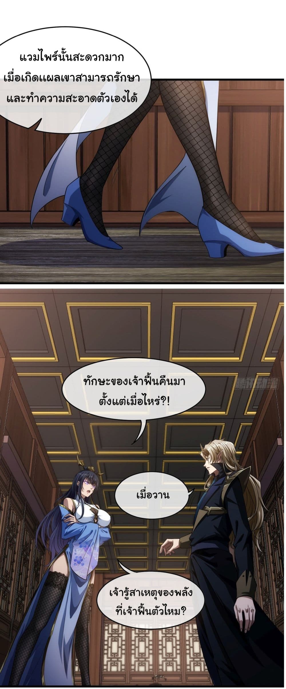 Demon Emperor ตอนที่ 5 (5)