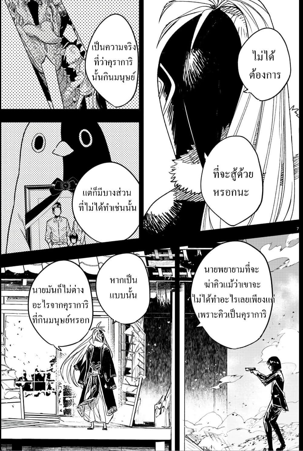 Haiiro No Onmyouji ตอนที่ 2.1 (8)