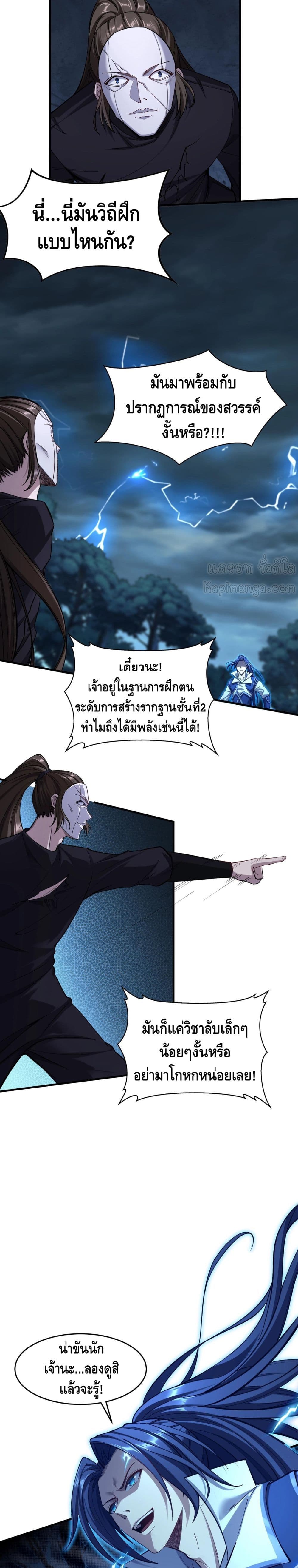 Crossing The Calamity ตอนที่ 17 (2)