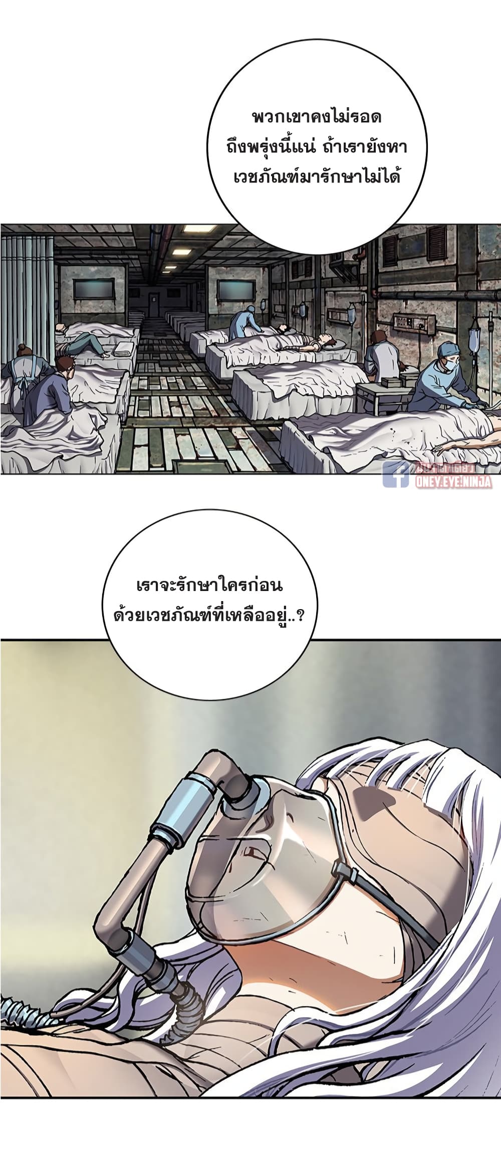 Leviathan ตอนที่ 132 (8)