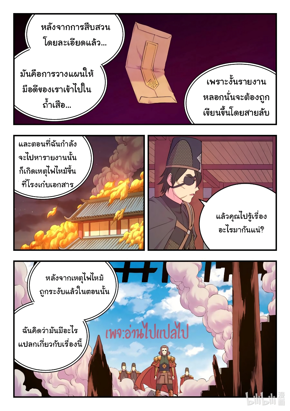 King of Spirit Beast ตอนที่ 133 (18)