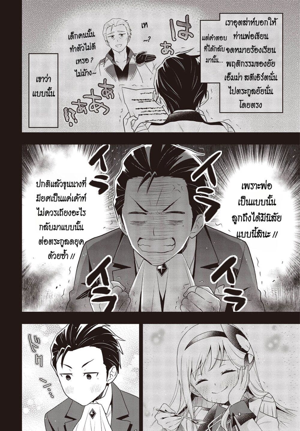 Tanaka Family Reincarnates ตอนที่ 34 (6)