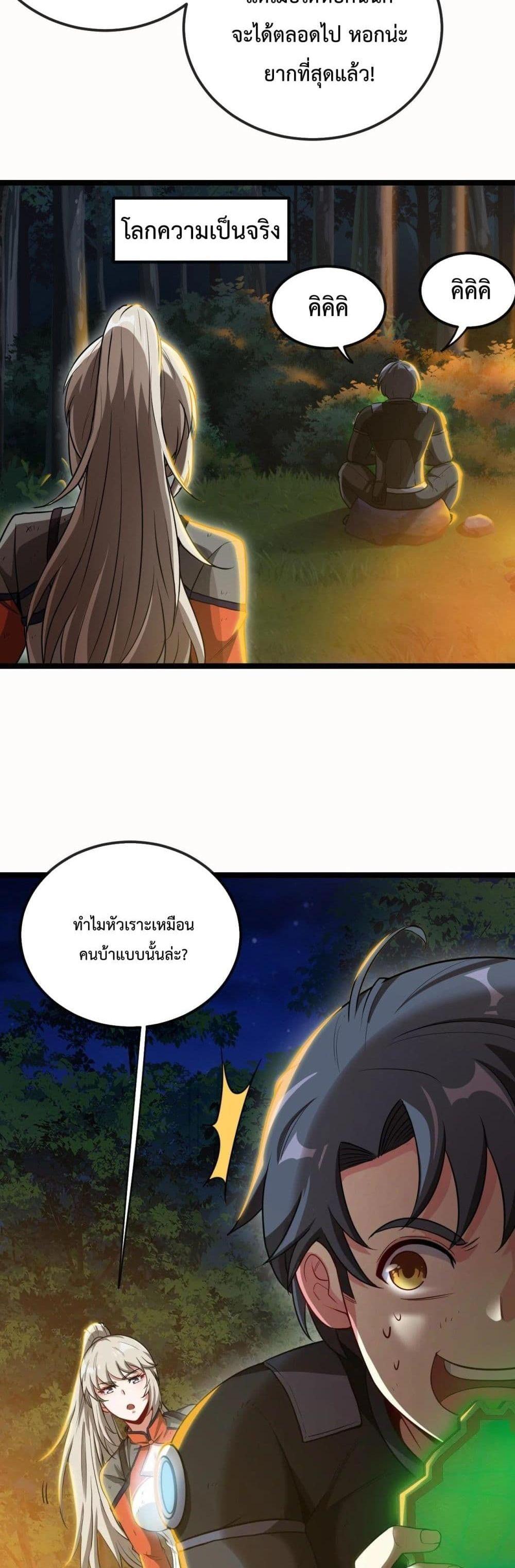 Super God System ระบบอัพเกรดระดับเทพ ตอนที่ 6 (27)