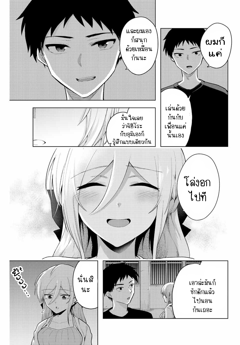 Saotome san niwa mou DEATH GAME shika nai ตอนที่ 9 (7)