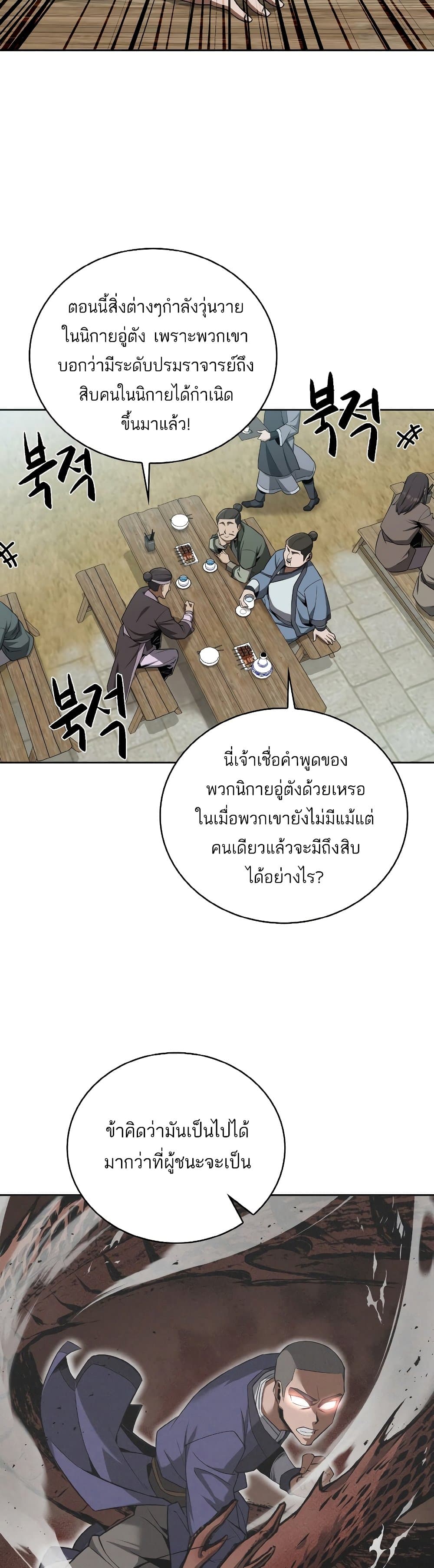 Champion’s Path to Murim ตอนที่ 27 (36)