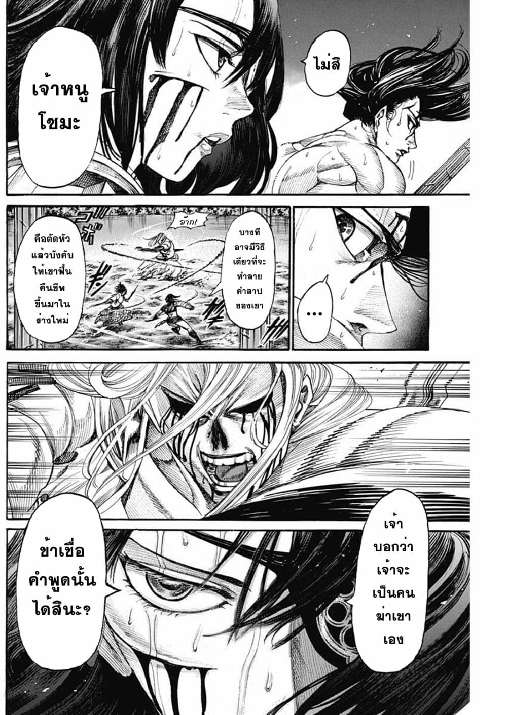 Kurogane No Valhallian ตอนที่ 24 (8)