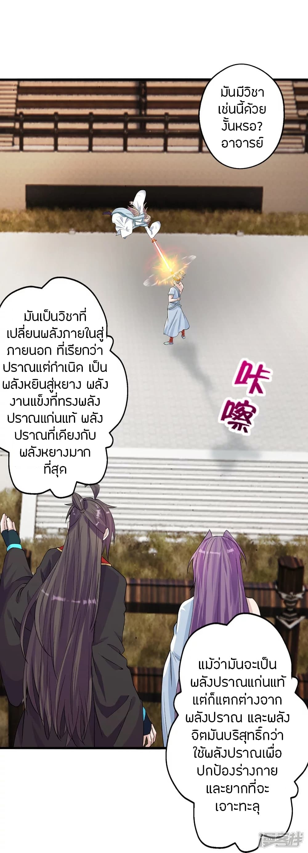 Banished Disciple’s Counterattack ราชาอมตะผู้ถูกขับไล่ ตอนที่ 247 (2)