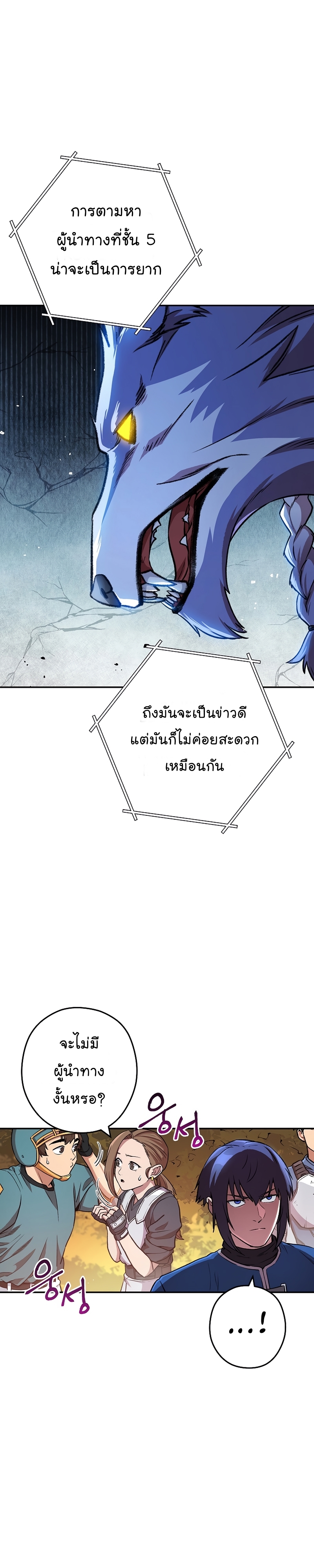 Dungeon Reset ตอนที่136 (21)