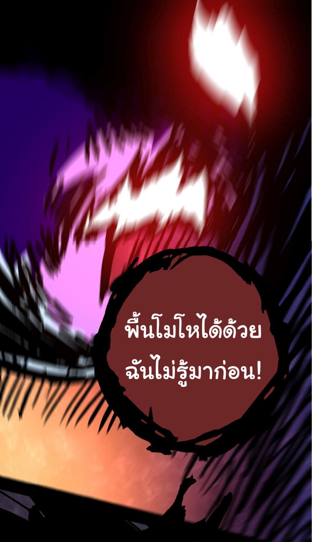 Evolution from the Big Tree ตอนที่ 10 (48)