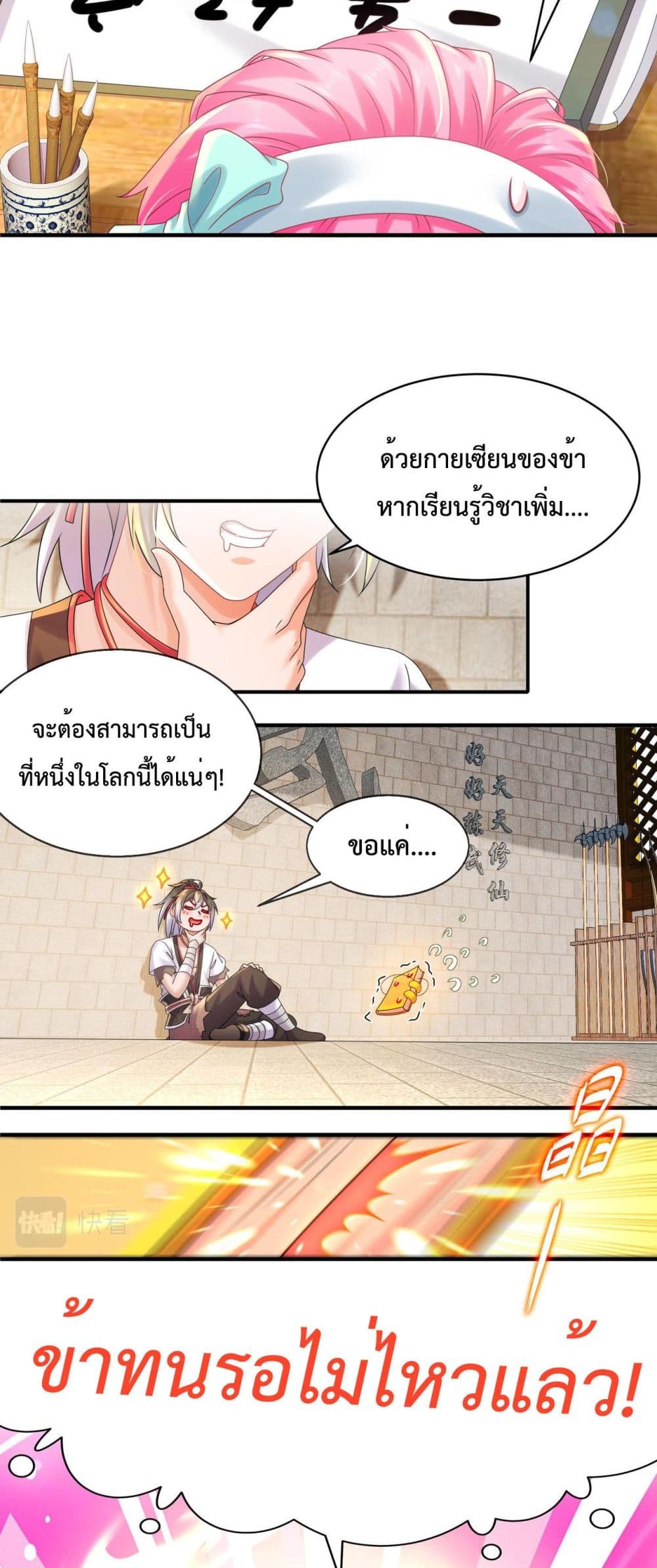 The Rebirth of My Emperor ตอนที่ 3 (17)