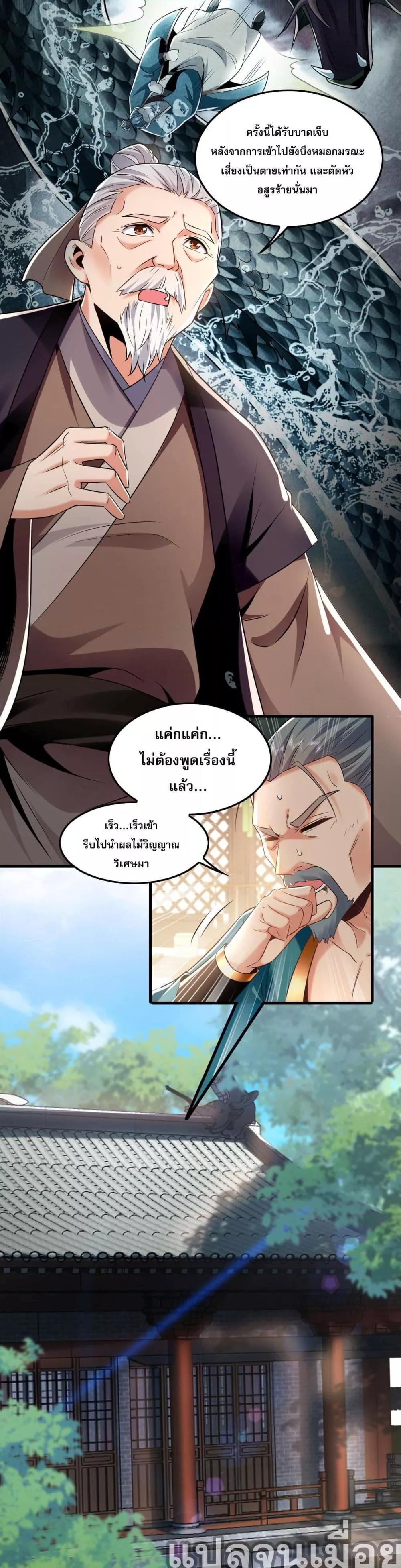 บ่มเพาะด้วยความเร็วหนึ่งล้านเท่า ตอนที่ 5 (3)