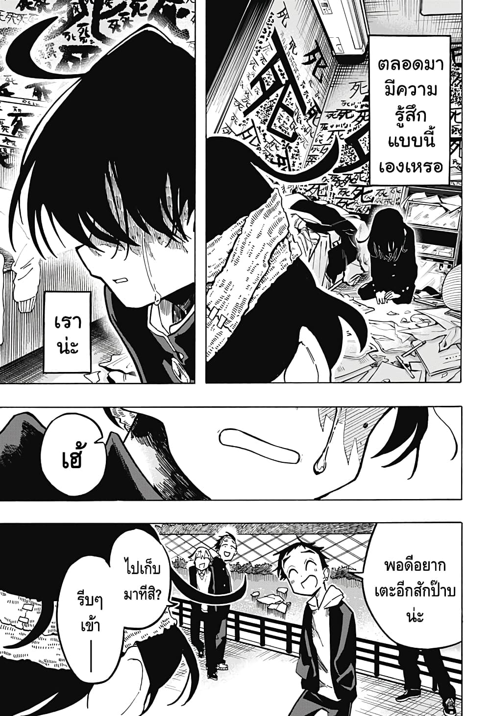 Ichinose ke no Taizai ตอนที่ 3 (10)