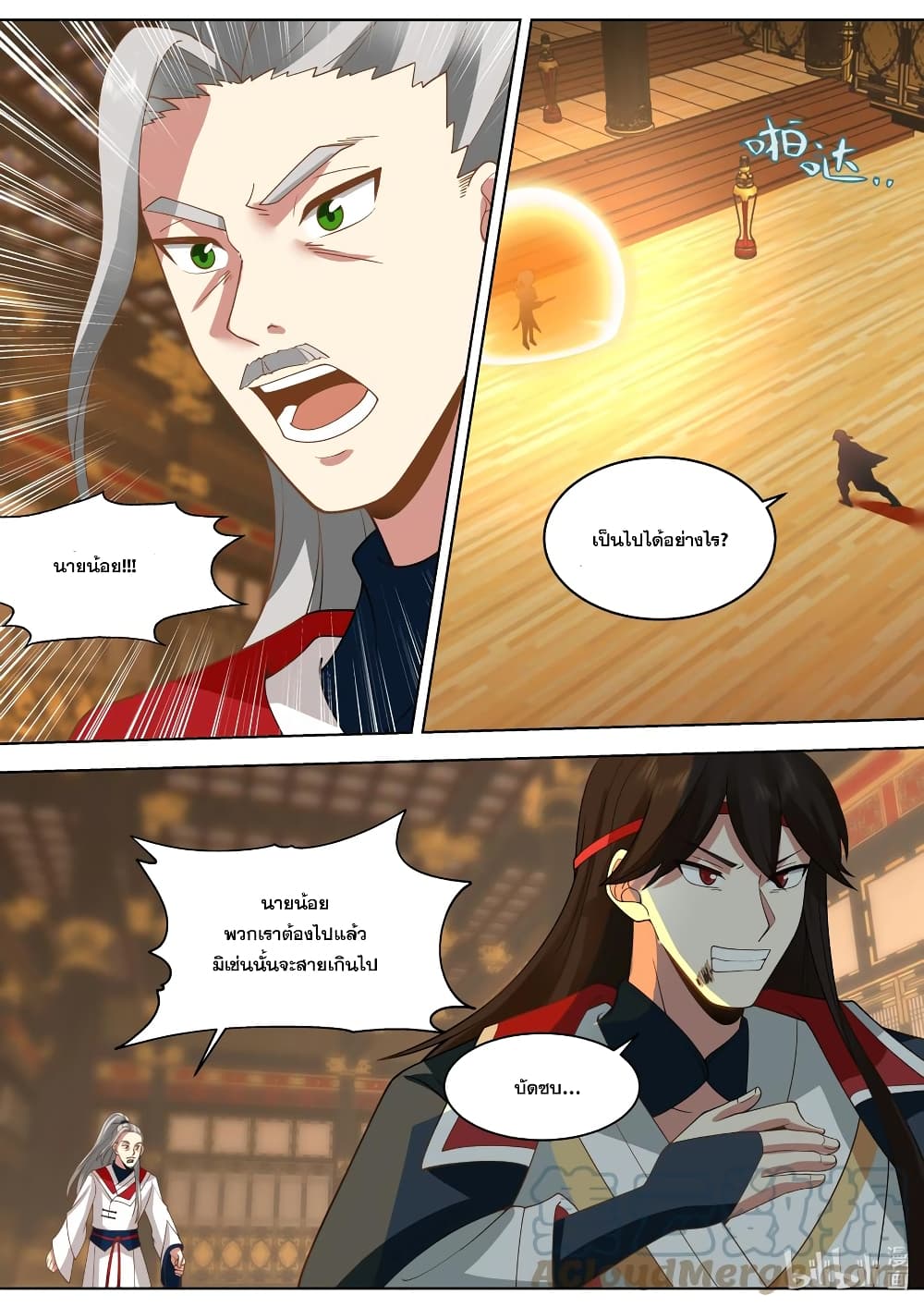 Martial God Asura ตอนที่ 529 (5)