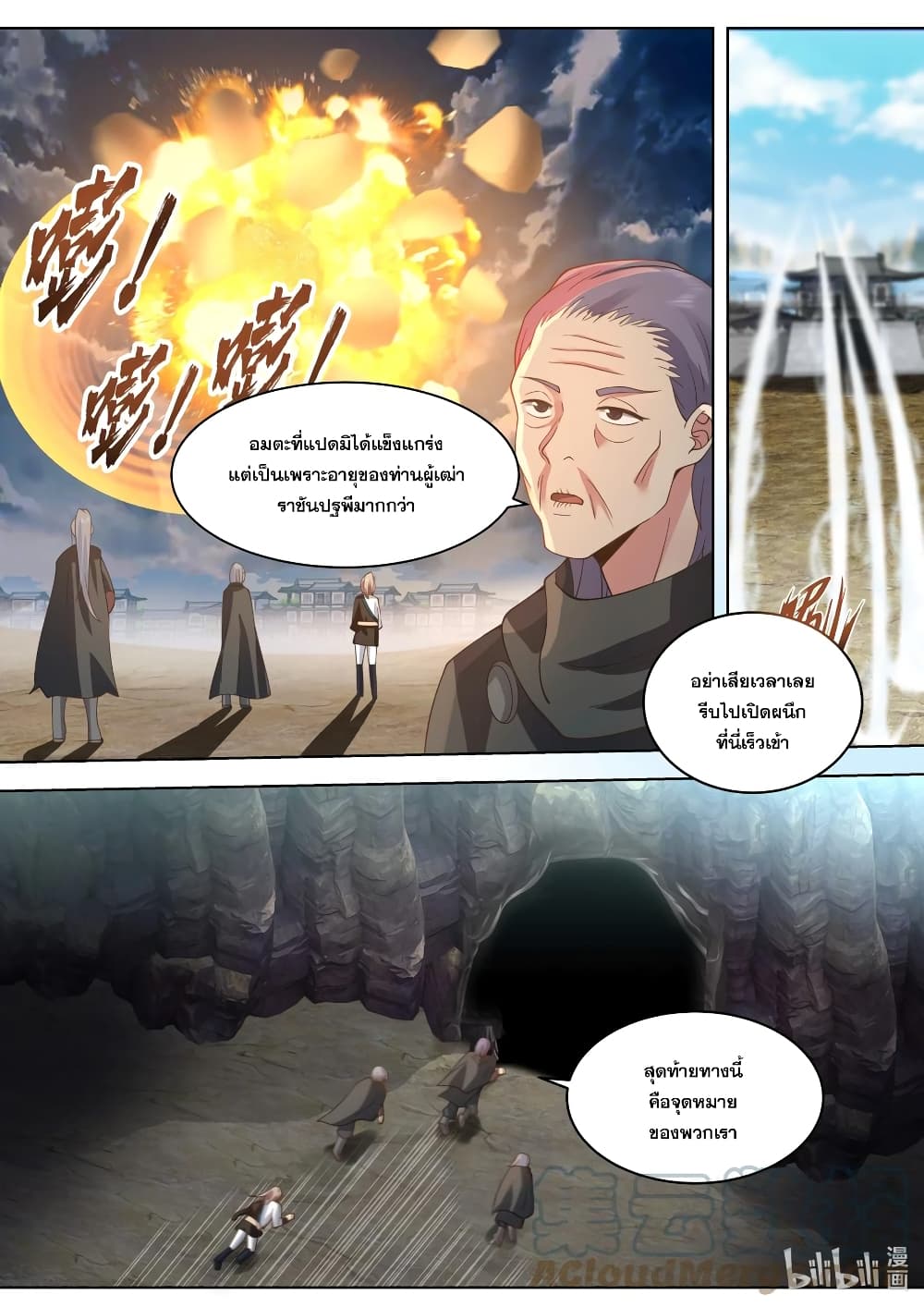 Martial God Asura ตอนที่ 522 (3)