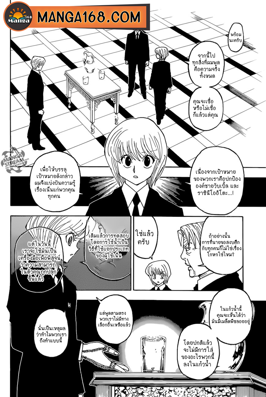 Hunter x Hunter ตอนที่388 (6)