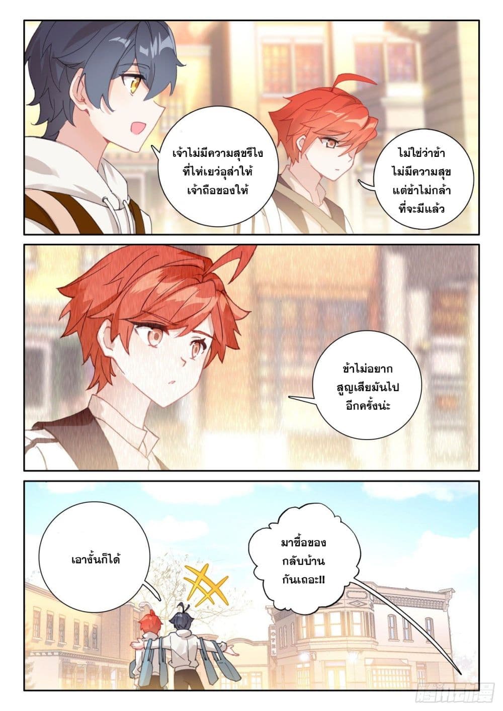 The Child of Light บุตรแห่งแสง ตอนที่ 56 (3)