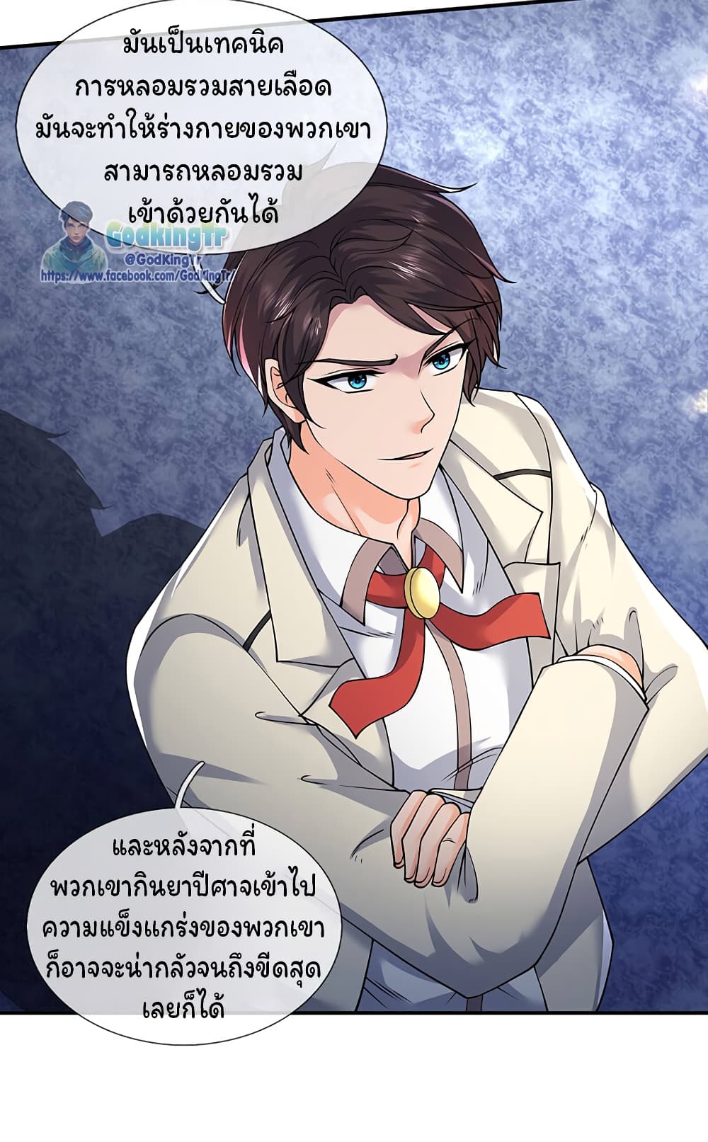 Eternal god King ตอนที่ 143 (18)