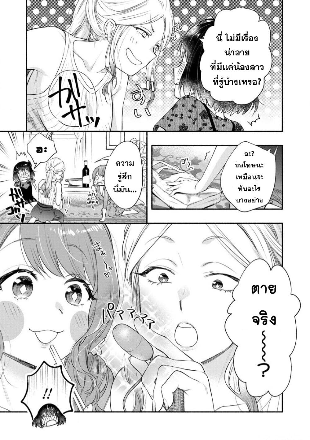 Yuki no Niiduma wa Boku to Tokeaitai 23 (11)