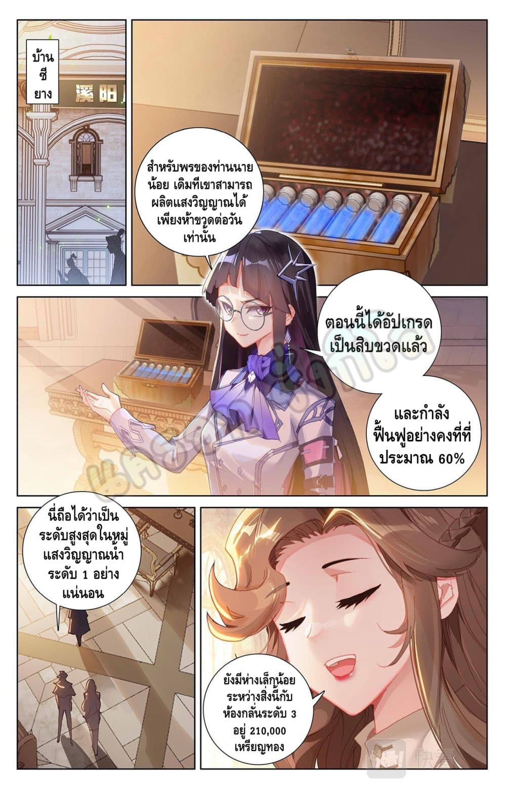 Absolute Resonance ตอนที่ 23.1 (6)