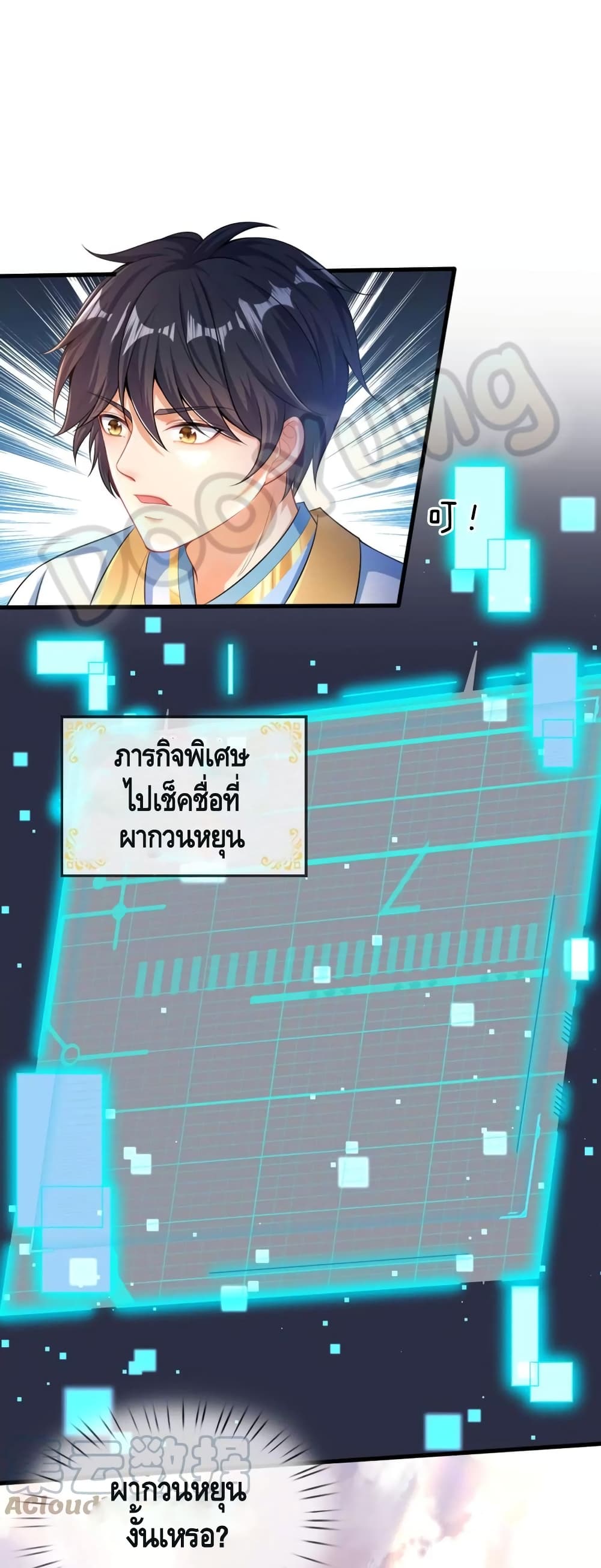 Opening to Supreme Dantian ตอนที่ 66 (2)