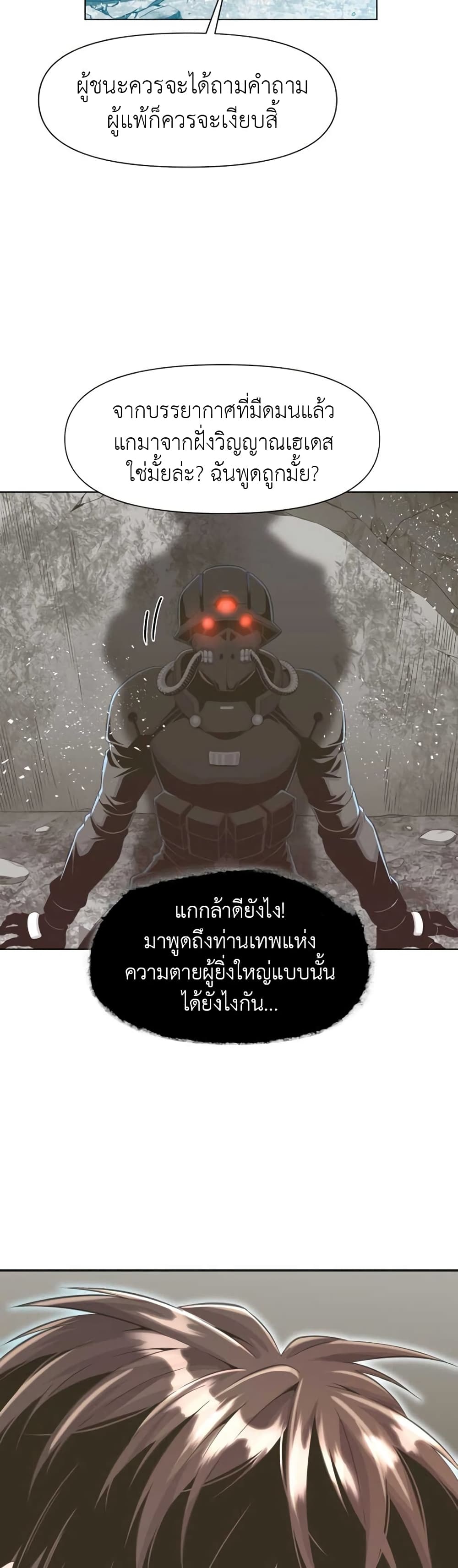 Descent of the Predecessor ตอนที่ 1 (39)