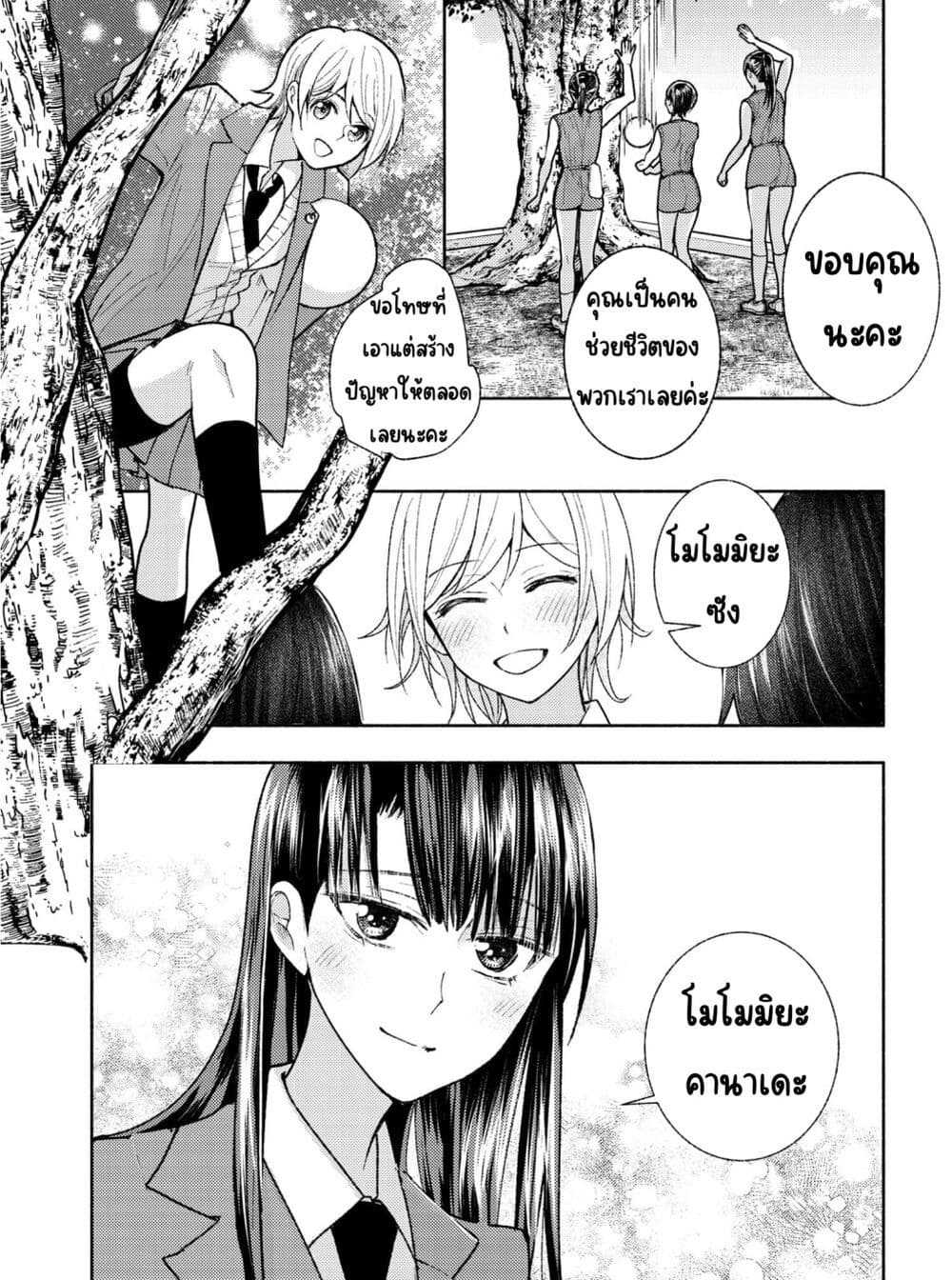 Ashita mo Mata Yuusha no Tonari ตอนที่ 1 (8)