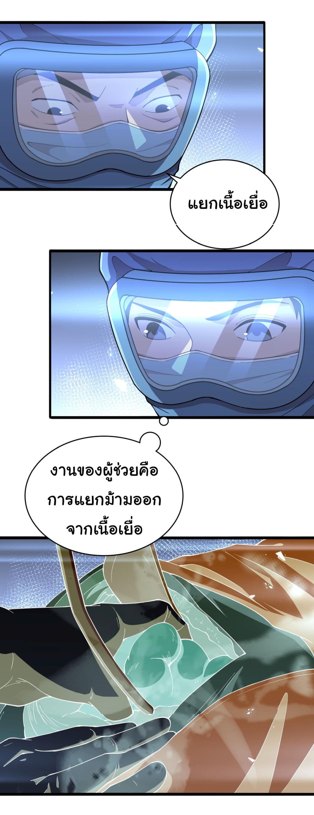 Dr.Lingran’s Ultimate System ตอนที่ 140 (10)