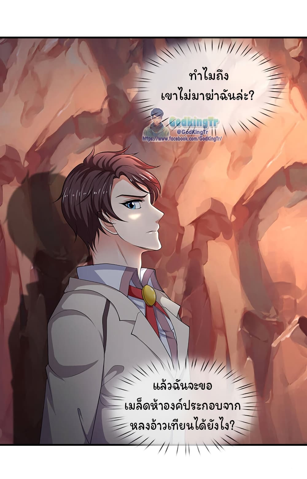 Eternal god King ตอนที่ 128 (7)