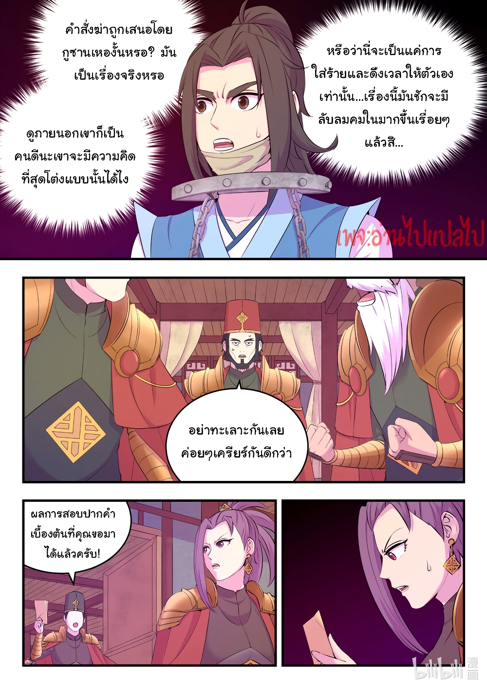 King of Spirit Beast ตอนที่ 134 (11)