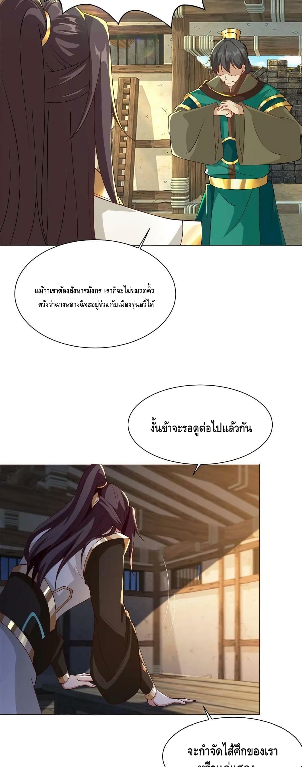 Dragon Shepherd ตอนที่ 139 (16)