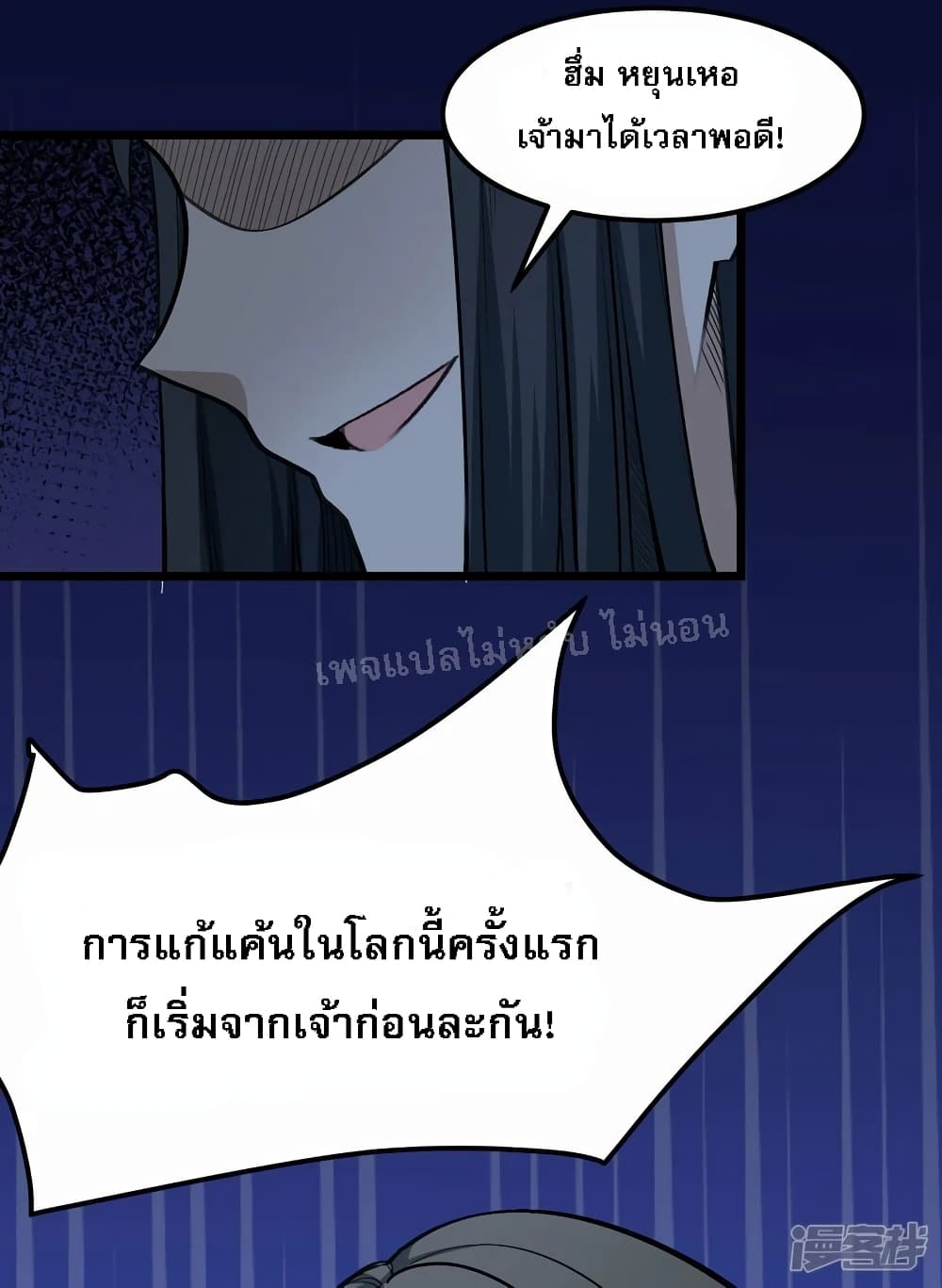 King of God the Era ตอนที่ 2 (28)