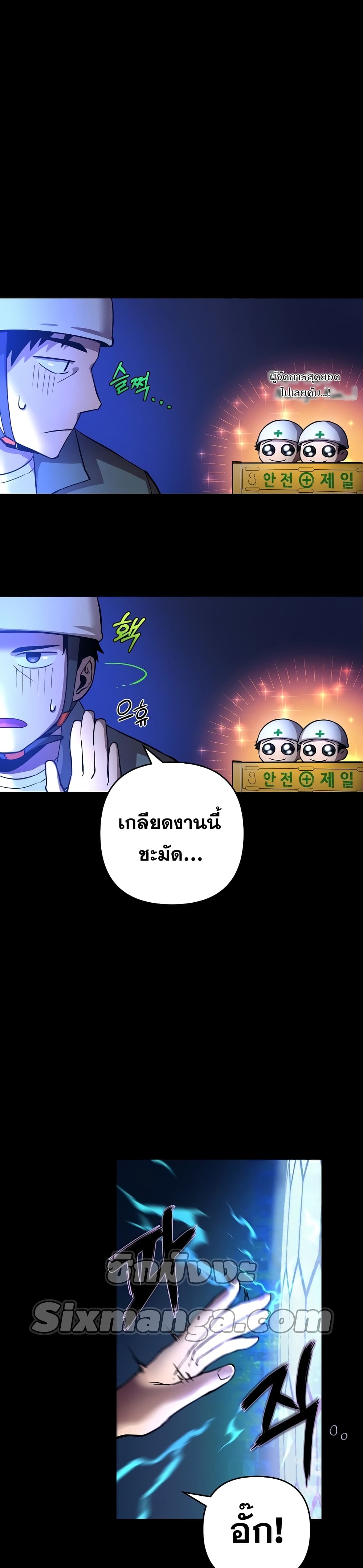 Cursed Manager’s Regression ตอนที่ 1 (38)