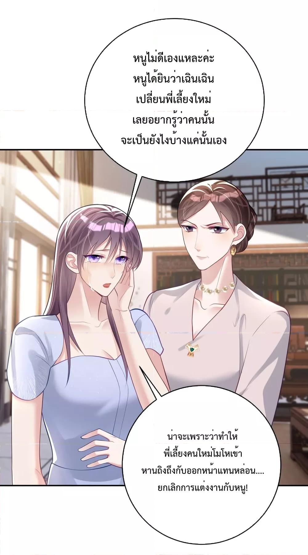 Sudden Baby – ปะป๊ากระทันหัน ตอนที่ 19 (2)